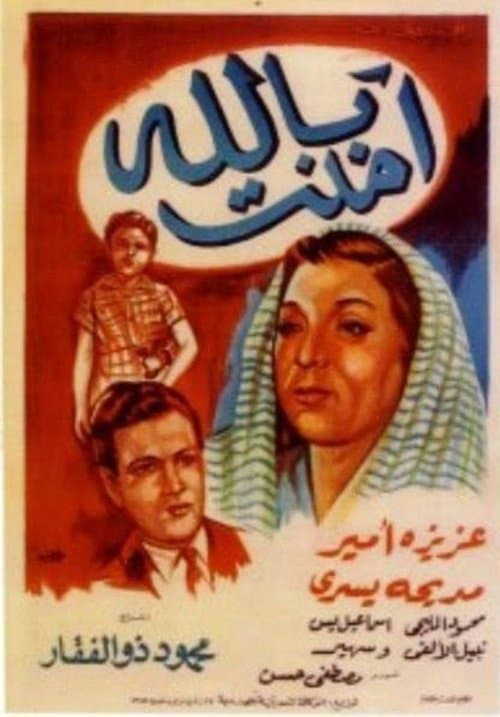 Постер: آمنت بالله