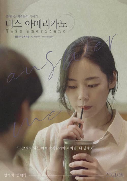 Постер: 디스 아메리카노