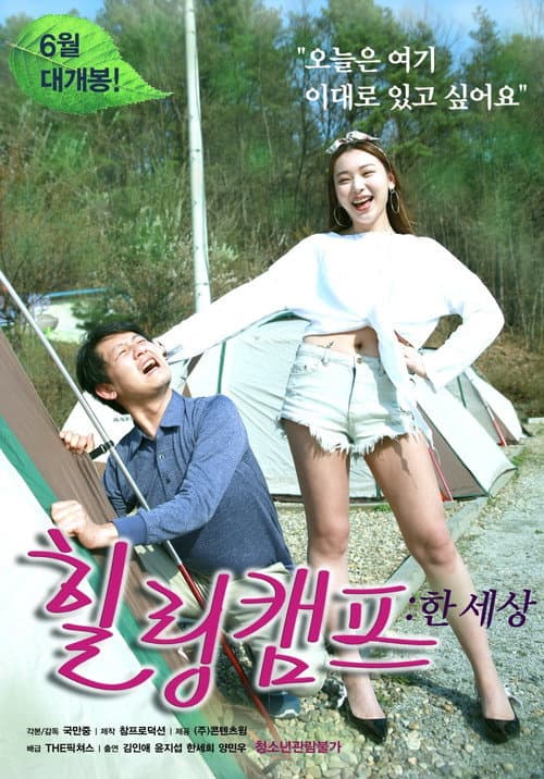 Постер: 힐링캠프: 한 세상