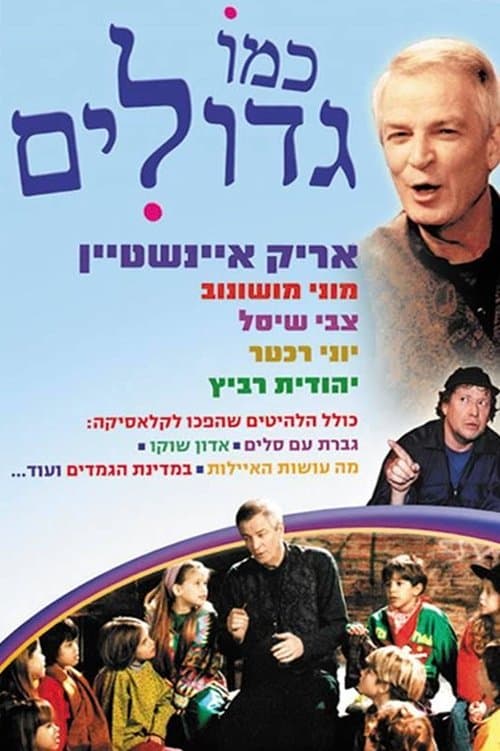 Постер: Kemo Gdolim