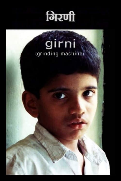 Постер: गिरणी