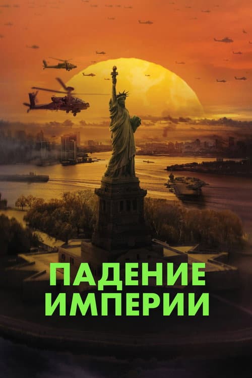 Постер 8