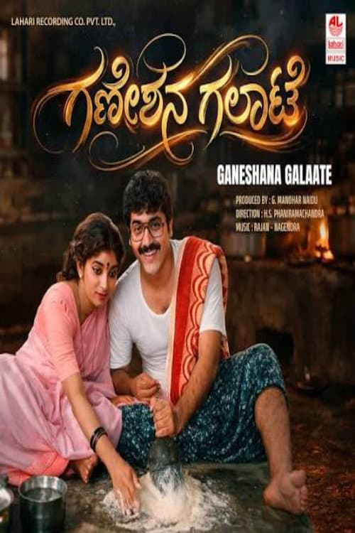 Постер: Ganeshana Galate
