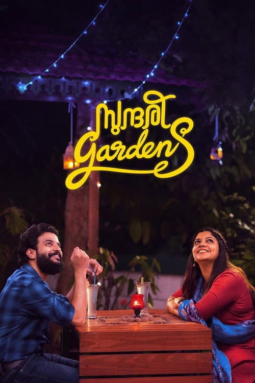 Постер: സുന്ദരി ഗാർഡൻസ്