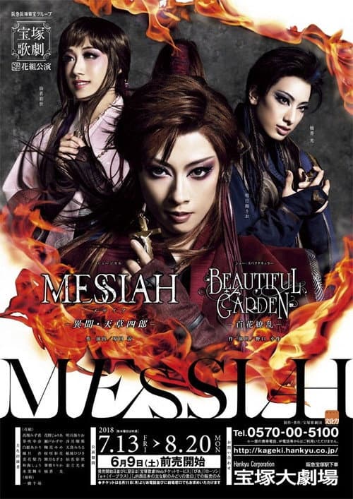 Постер: MESSIAH −異聞・天草四郎− / BEAUTIFUL GARDEN −百花繚乱−
