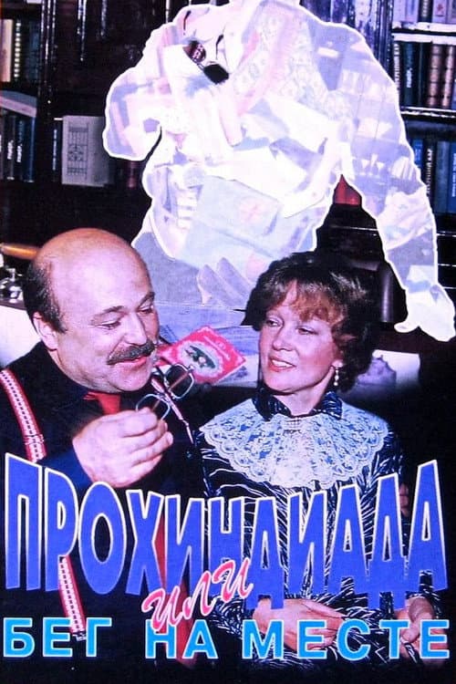 Постер 2