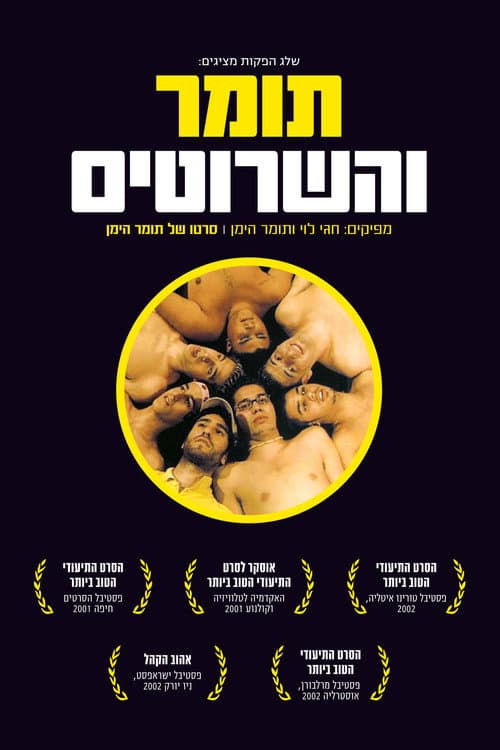 Постер: Tomer Ve-Hasrutim