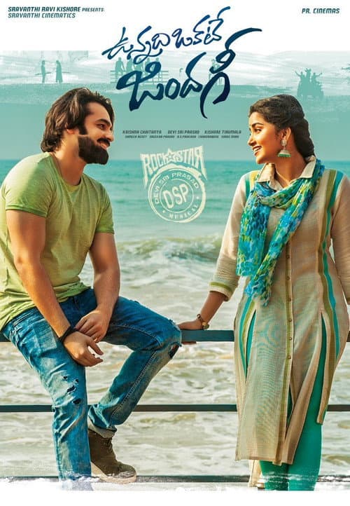 Постер: ఉన్నది ఒకటే జిందగీ