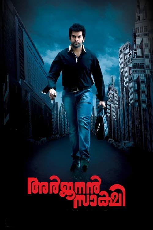 Постер: അർജുനൻ സാക്ഷി