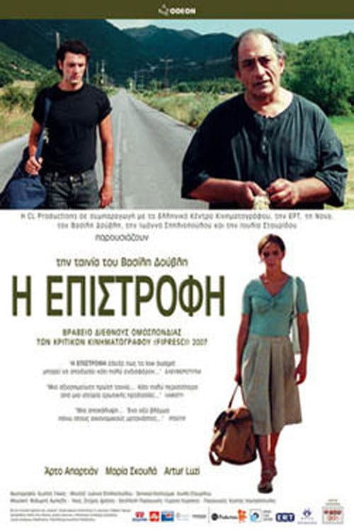 Постер: Η επιστροφή