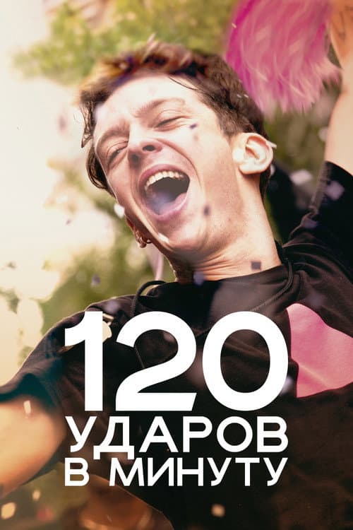 Постер 2