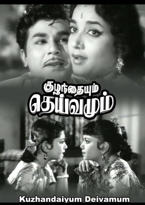 Постер: Kuzhandaiyum Deivamum