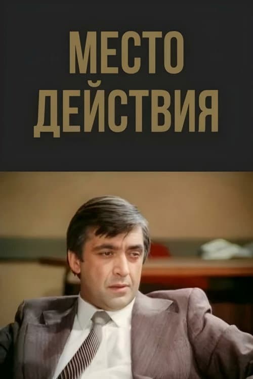 Постер 2