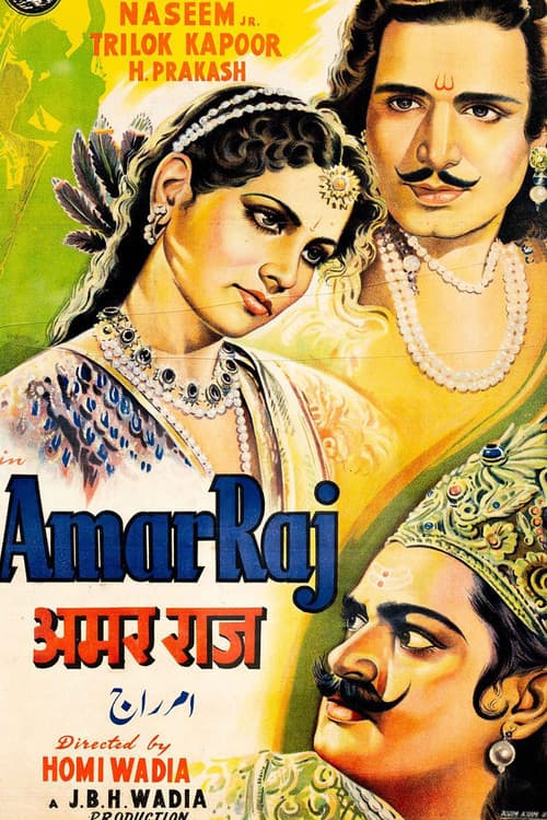 Постер: अमर राज