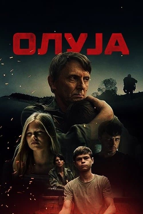 Постер: Олуја