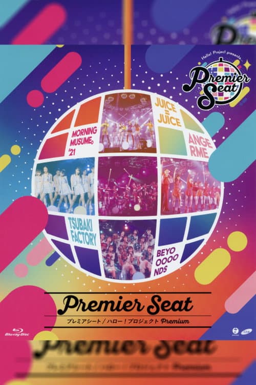 Постер: Hello! Project presents...「Premier seat」~Hello! Project Premium~
