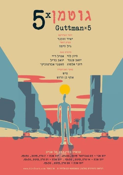 Постер: גוטמן כפול חמש