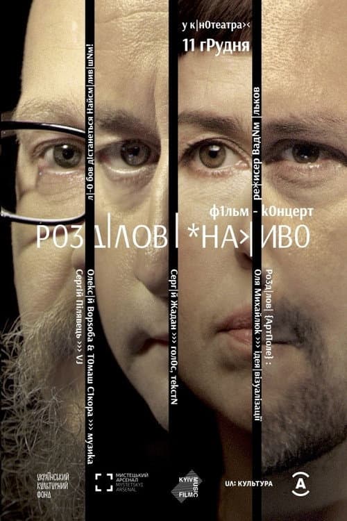 Постер: РоздІловІ *Наживо