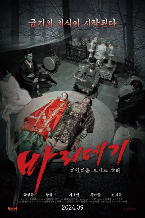 Постер: 바리데기
