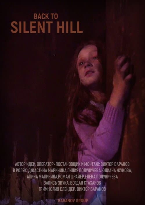 Постер: Back to Silent Hill