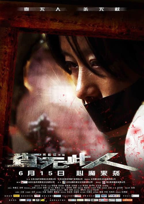 Постер: Cha Wu Ci Ren