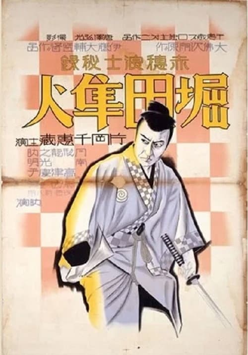 Постер: 堀田隼人