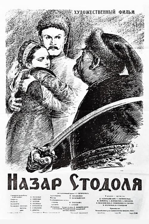 Постер: Назар Стодоля