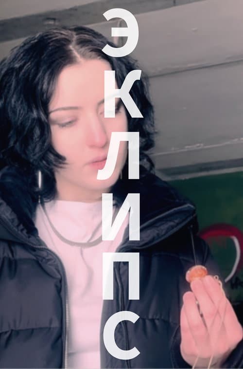 Постер 4