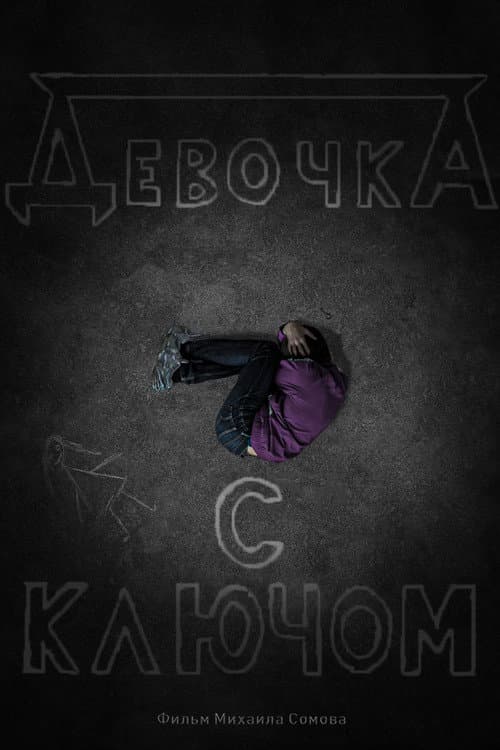 Постер 2