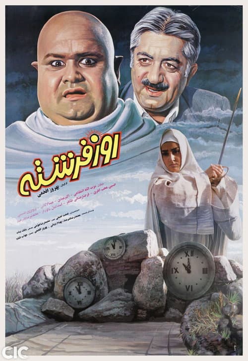 Постер: روز فرشته