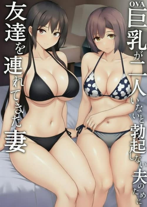 Постер: 老婆认可!巨乳3P性爱