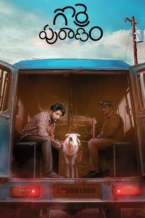 Постер: గొర్రె పురాణం
