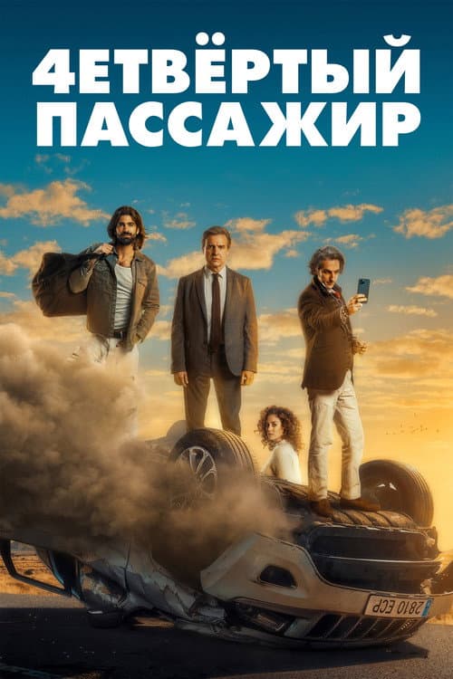 Постер 2