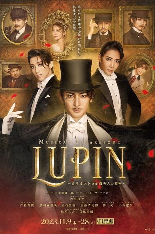Постер: ミュージカル『LUPIN ~カリオストロ伯爵夫人の秘密~』