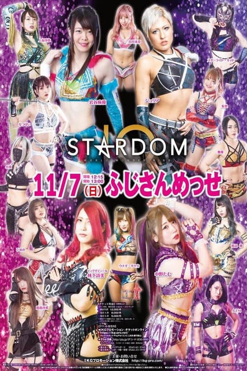 Постер: 第11回 ゴッデス・オブ・スターダム~タッグリーグ戦~