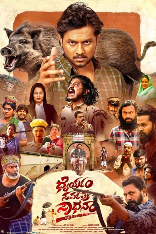Постер: ಧೈರ್ಯಂ ಸರ್ವತ್ರ ಸಾಧನಂ
