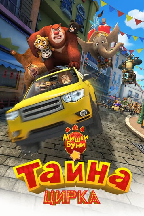 Постер 2
