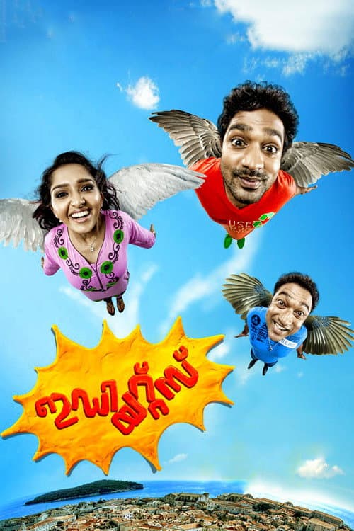 Постер: ഇഡിയറ്റ്സ്