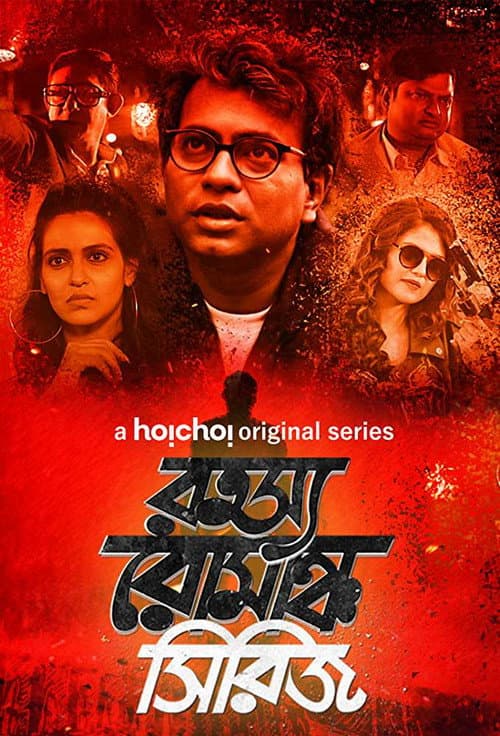 Постер: Rahasya Romancha Series