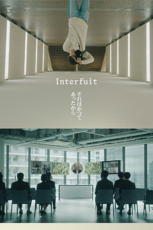 Постер: それはかつてあったから