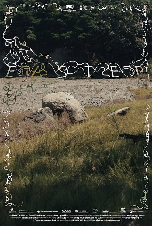 Постер: 이스터