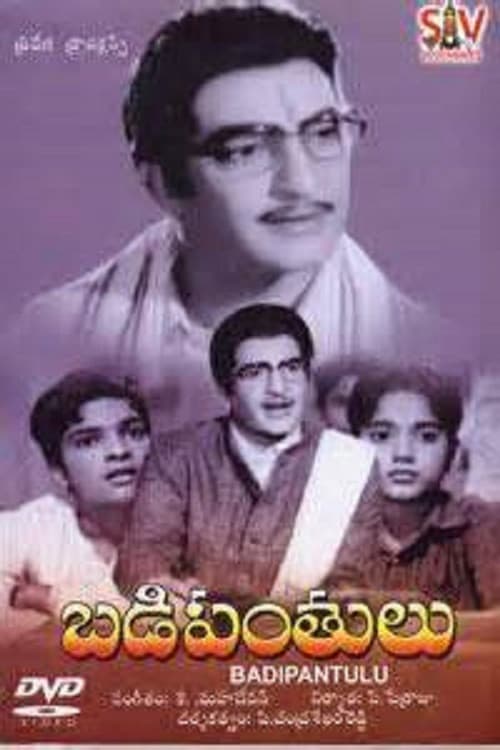 Постер: బడిపంతులు