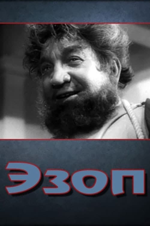 Постер: Эзоп