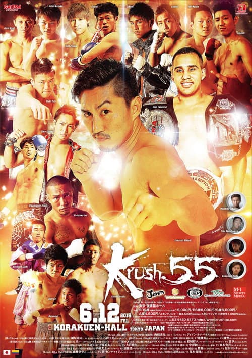 Постер: Krush 55