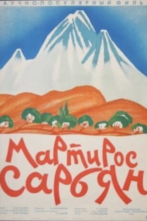 Постер: Мартирос Сарьян