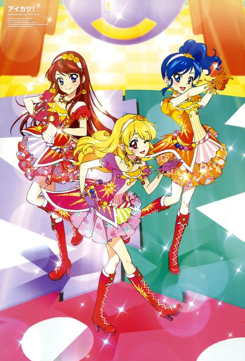Постер: 劇場版アイカツ! 大スター宮いちごまつり前夜祭!!