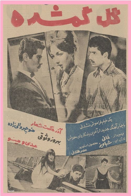 Постер: گل گمشده