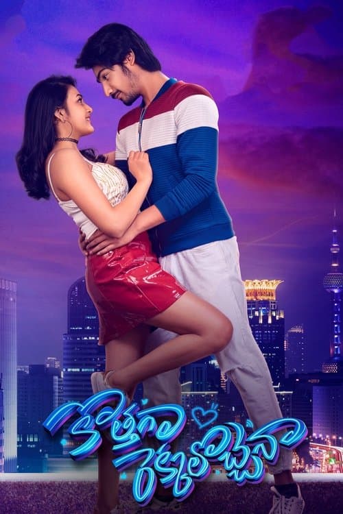 Постер: వర్జిన్ స్టోరి