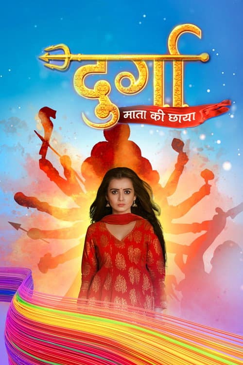 Постер: दुर्गा - Mata Ki Chhaya