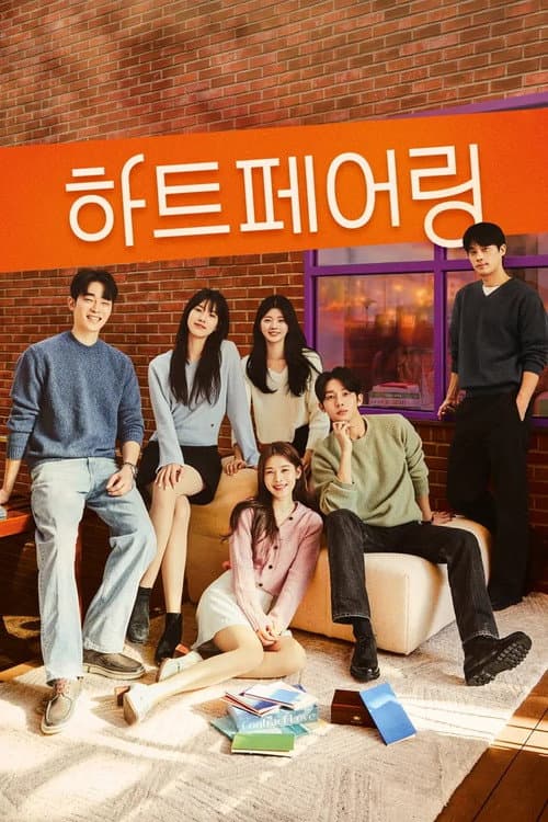 Постер: 하트페어링